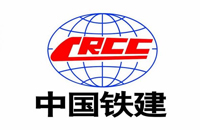 中鐵集團 中鐵集團